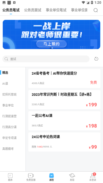 一起公考内购版