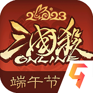 三国杀OL(附兑换码) v3.5.6