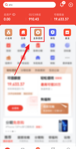 京东金融app