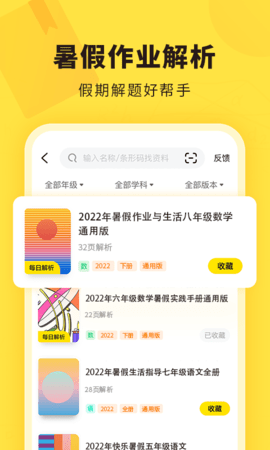 快对作业免费版