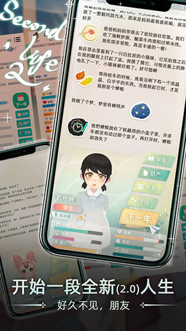 第二人生2(附攻略)官方版