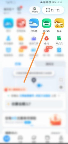 哈啰顺风车(哈啰出行)