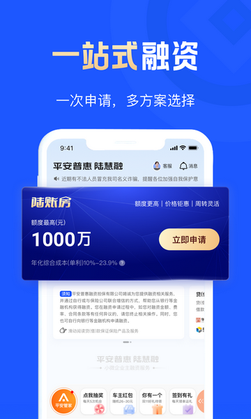 平安普惠APP官方版