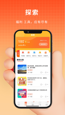 PU口袋校园学生版