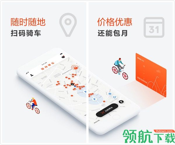 摩拜单车app