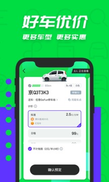 Gofun出行APP官方版