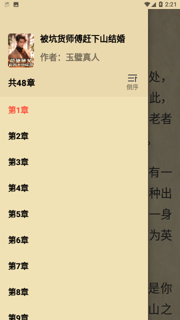 萤火小说官方版