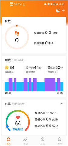 小米运动手环App(Zepp Life)