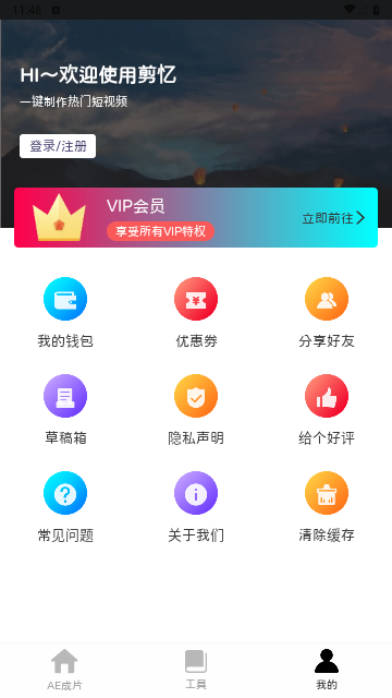 剪忆视频编辑解锁高级版
