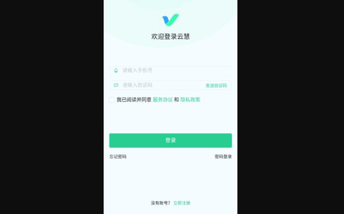 云慧校园服务App手机版