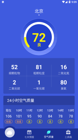 心怡天气(7天查询)App