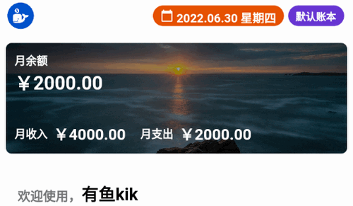 有鱼kik记账App手机版