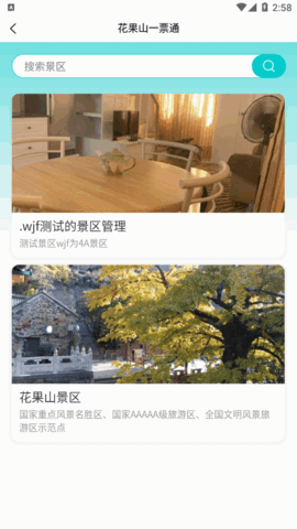 智游花果山(门票预订)App官方版