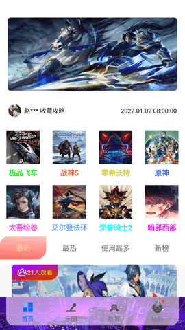 4360游戏盒子APP官方正版