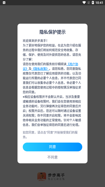 步步高手App安卓版