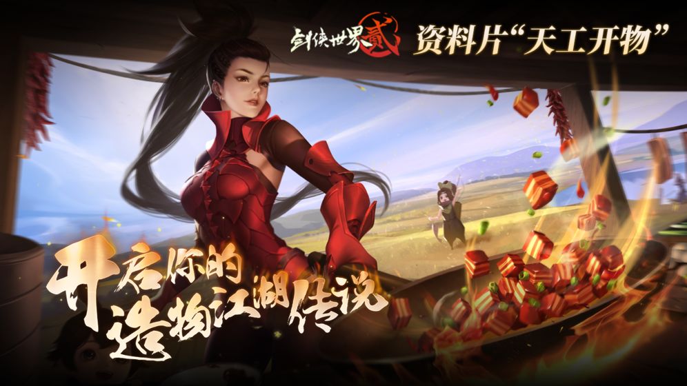 剑侠世界2安卓版