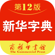新华字典手机版 v3.0.23