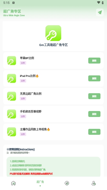 gm工具箱App免卡密版