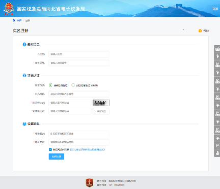河北税务业务办理APP手机客户端
