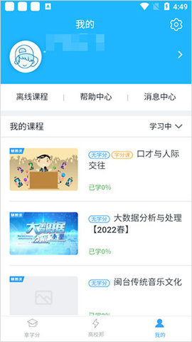 高校邦安卓版