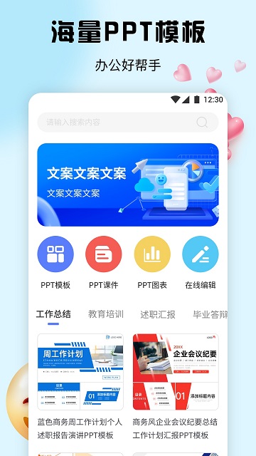 51ppt模板安卓版