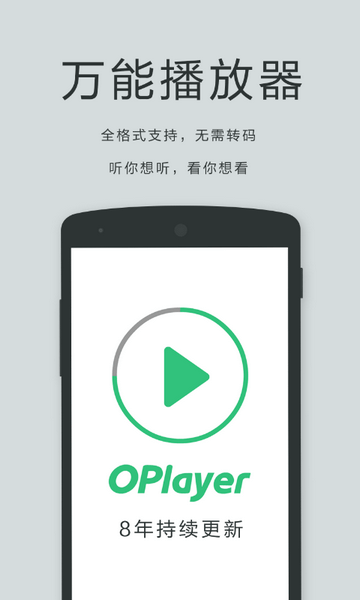 OPlayer播放器去广告版