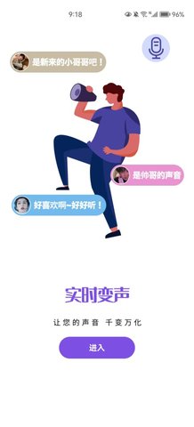 悟空变声器实时版手机版