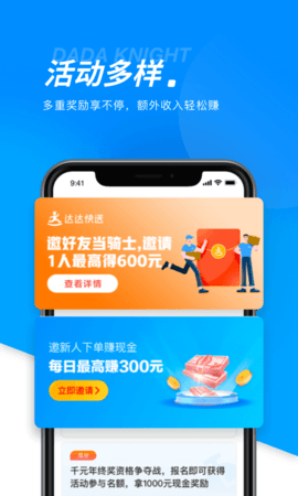达达快送骑士版手机下载