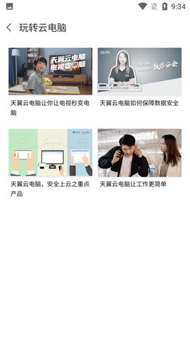 天翼云电脑永久免费版