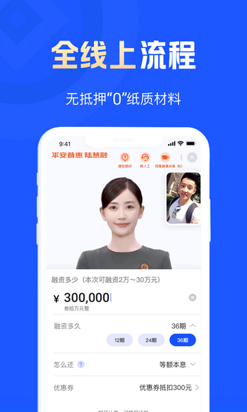 平安普惠APP官方版