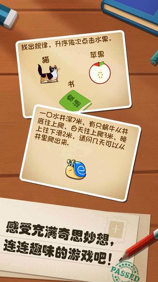 最强的大脑安卓版