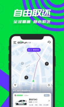 Gofun出行APP官方版