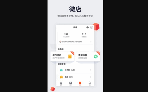 移动经纪人手机版