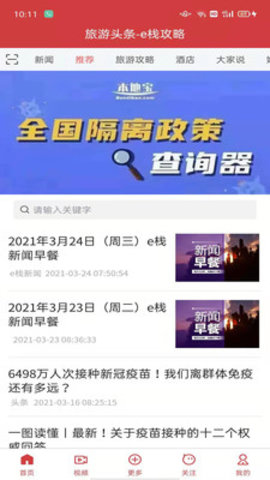 e栈攻略APP客户端极速版