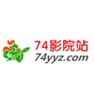 74影院站2026最新版 v1.0.0