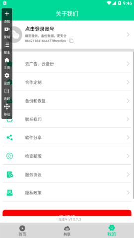 游戏自动连点器免费版