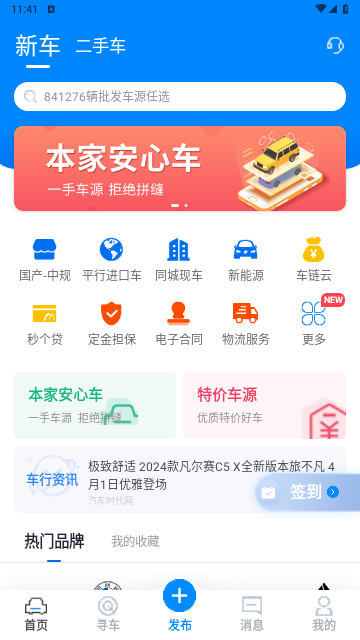 车镇车源手机版