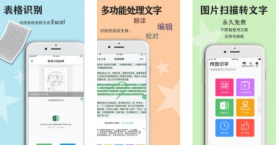 传图识字破解VIP版