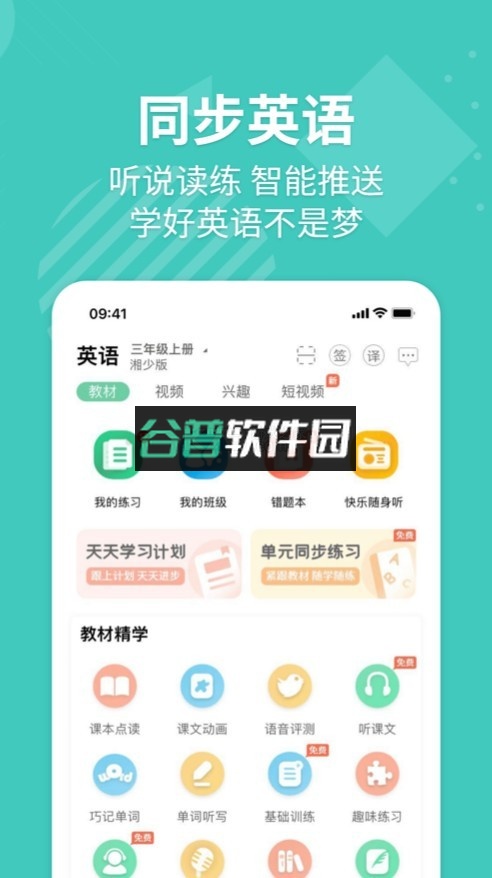 E英语宝app免费下载v8.5.3