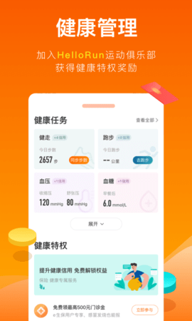 平安健康保险app手机版