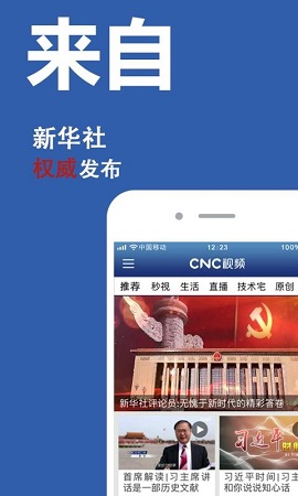 CNC视频新华大健康app