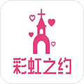 彩虹之约app