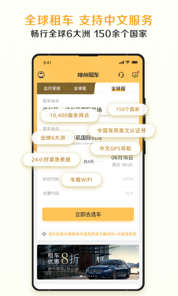 神州租车免押版
