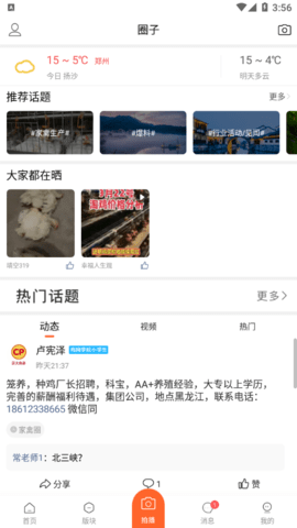 鸡病专业网论坛官方版