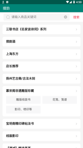 搜韵(诗词检索)App