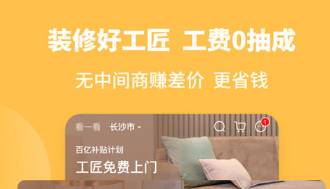 当家装修app最新版