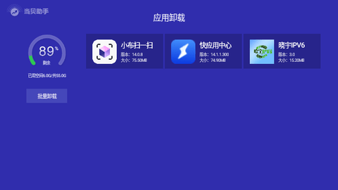 当贝助手2025最新版