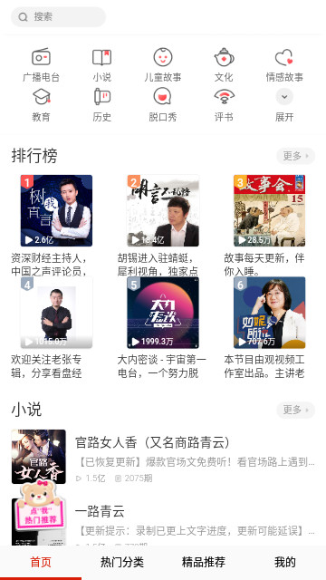 有声听书吧2023最新版