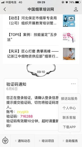烟草网络学院手机版