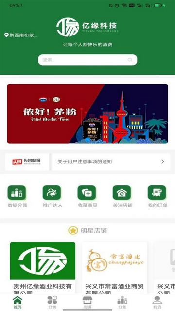 亿缘酒业app